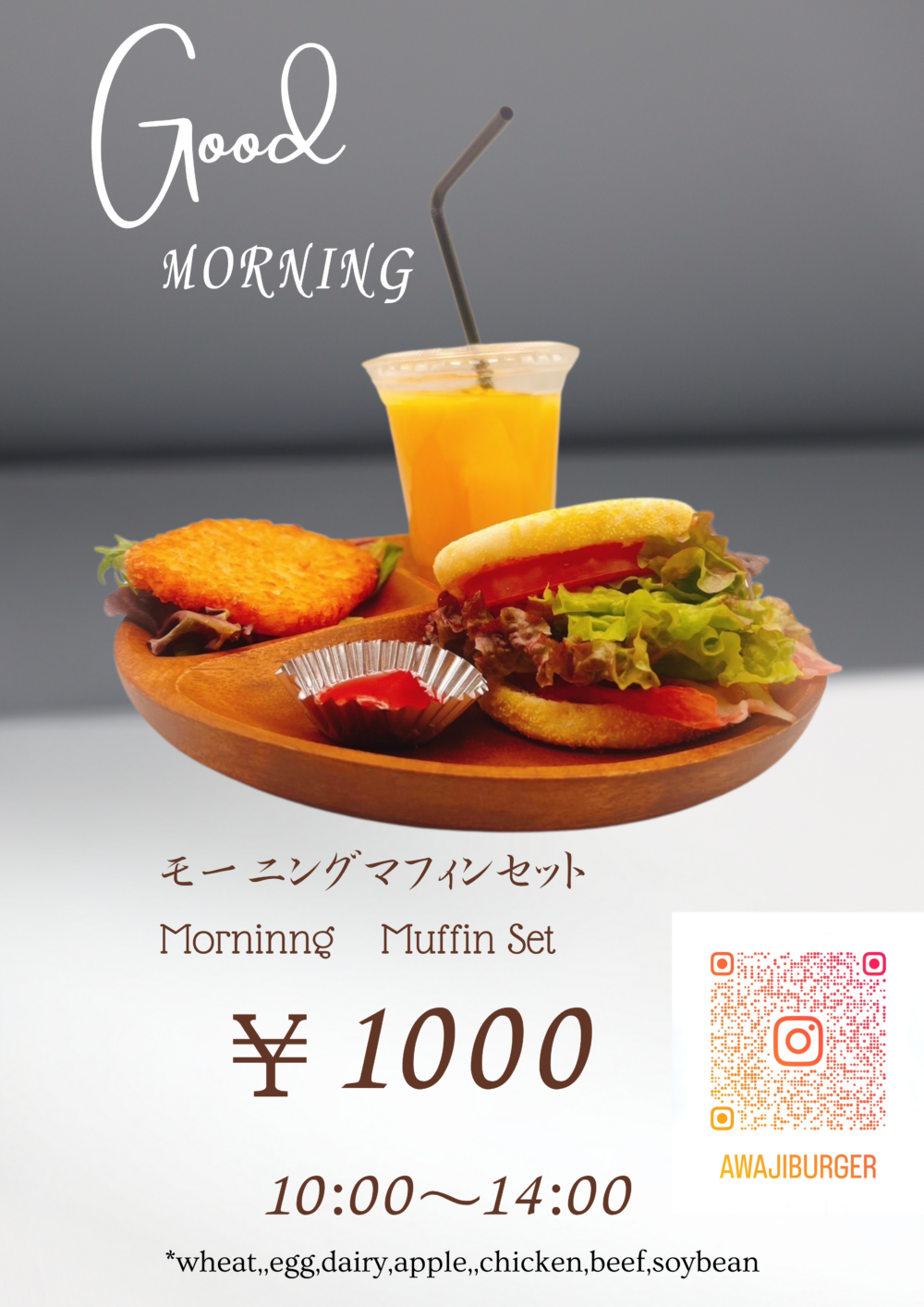 淡路島バーガー　モーニングメニュー